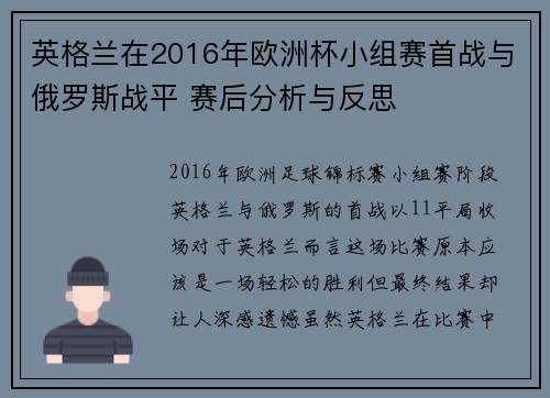 英格兰在2016年欧洲杯小组赛首战与俄罗斯战平 赛后分析与反思