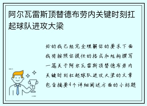 阿尔瓦雷斯顶替德布劳内关键时刻扛起球队进攻大梁