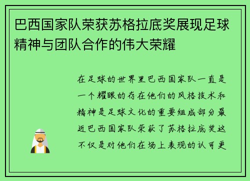 巴西国家队荣获苏格拉底奖展现足球精神与团队合作的伟大荣耀