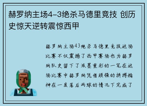 赫罗纳主场4-3绝杀马德里竞技 创历史惊天逆转震惊西甲 赫罗纳主场4-3绝杀马德里竞技 创历史惊天逆转震惊西甲